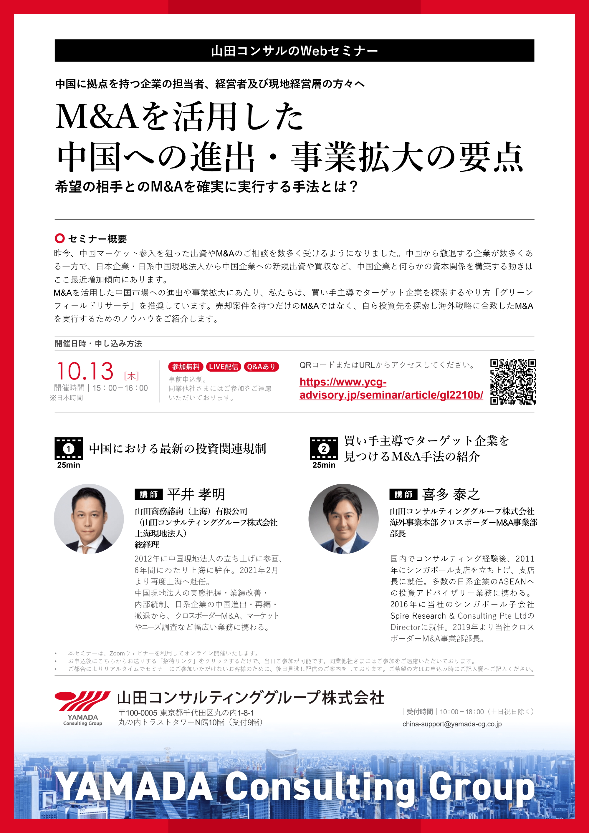 山田商务咨询（上海）有限公司